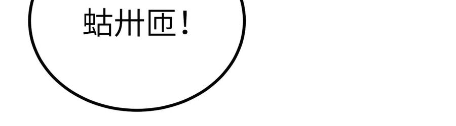 《我死后，化身武道天魔》第30话 失控的亡灵 第114页