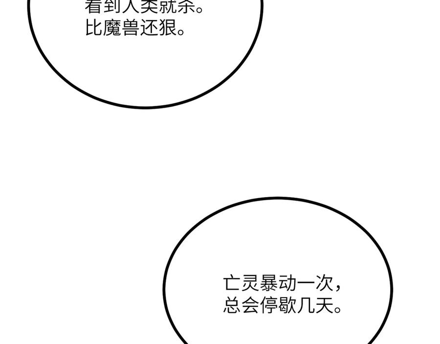《我死后，化身武道天魔》第30话 失控的亡灵 第87页