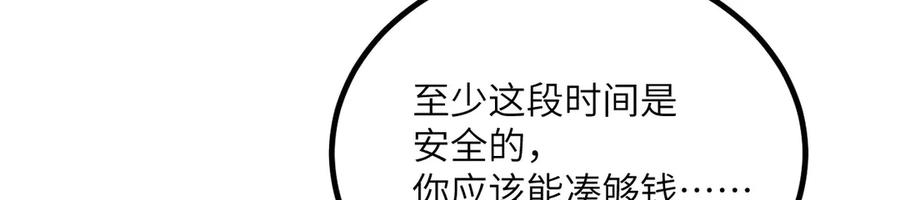 《我死后，化身武道天魔》第30话 失控的亡灵 第90页
