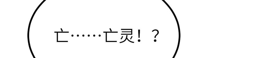 《我死后，化身武道天魔》第30话 失控的亡灵 第98页