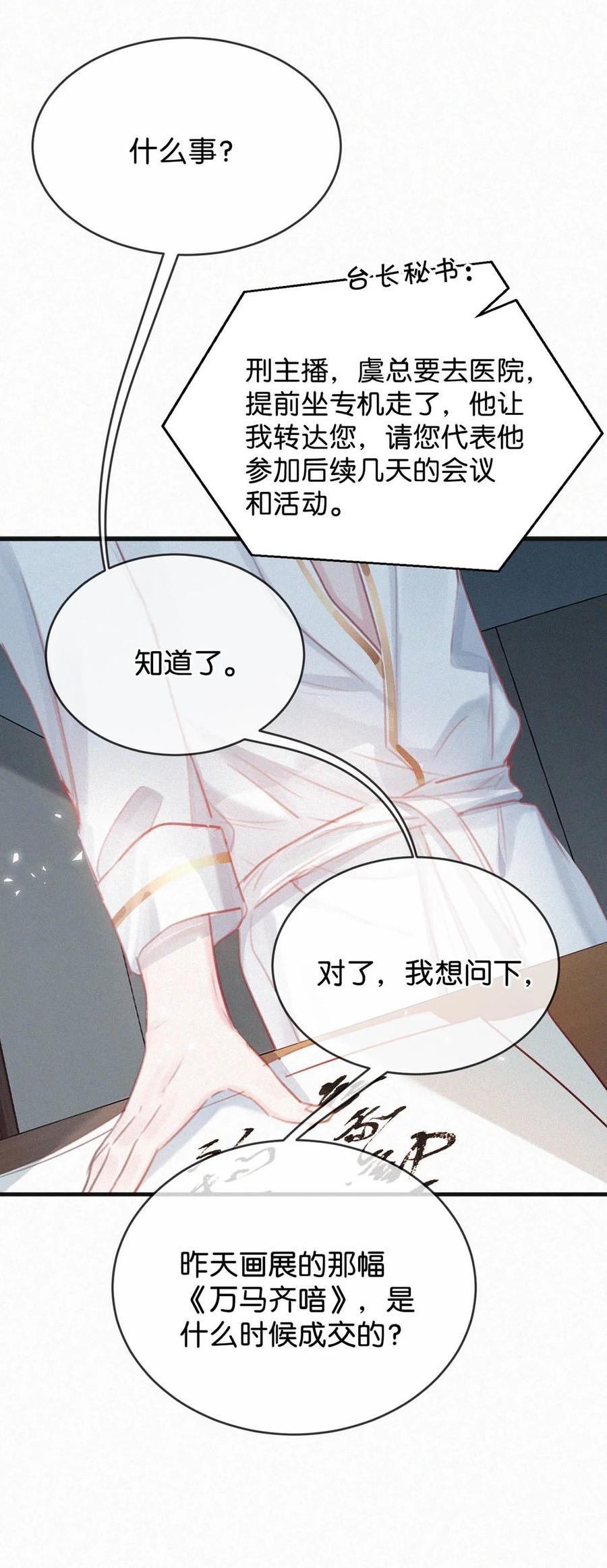 《唇枪》029 老狐狸下手真狠…… 第26页