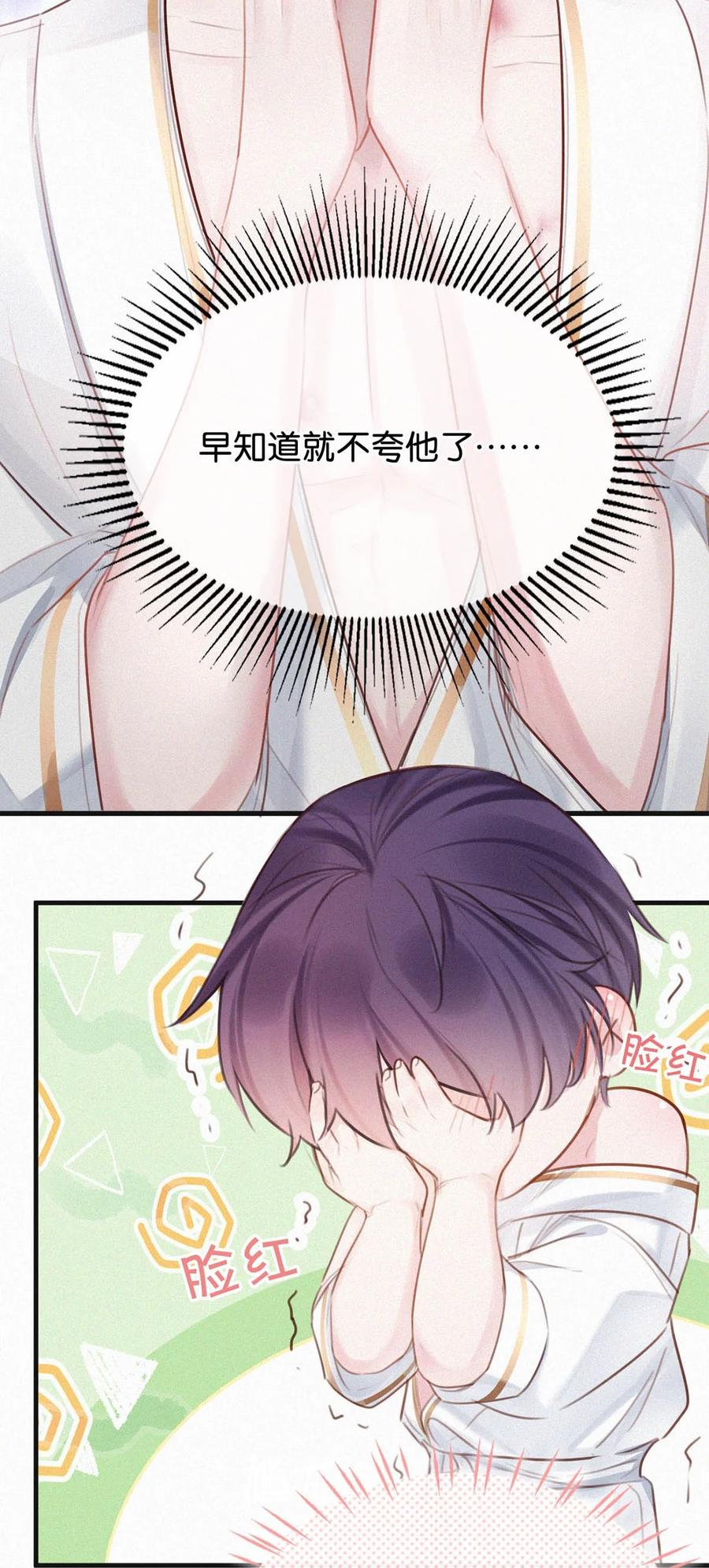 《唇枪》029 老狐狸下手真狠…… 第24页