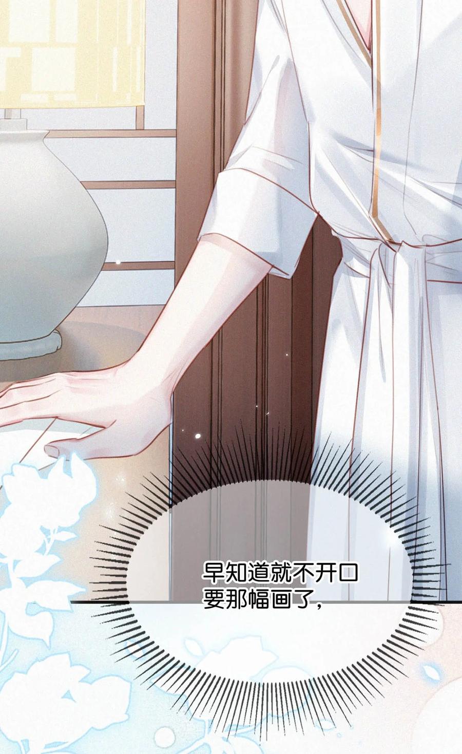 《唇枪》029 老狐狸下手真狠…… 第33页