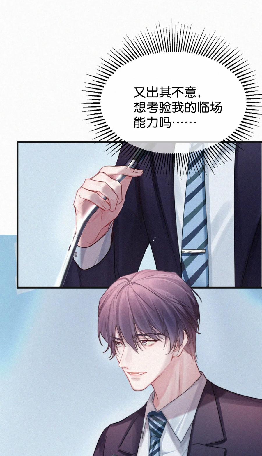 《唇枪》029 老狐狸下手真狠…… 第38页