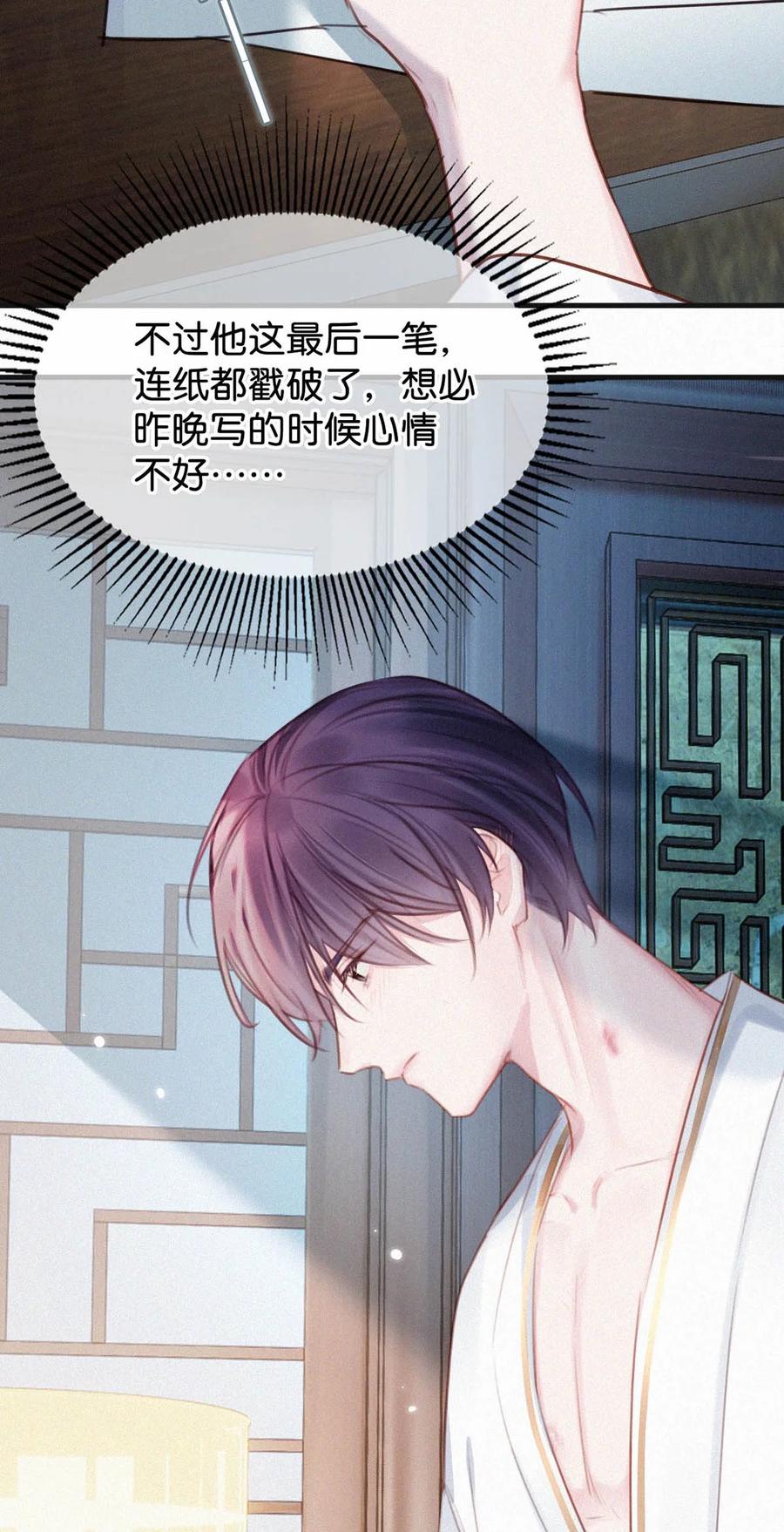 《唇枪》029 老狐狸下手真狠…… 第32页