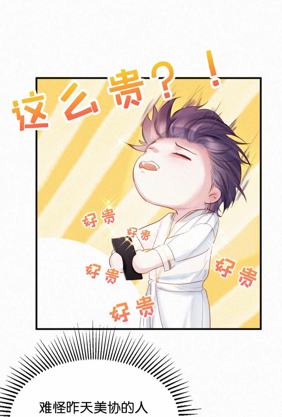《唇枪》029 老狐狸下手真狠…… 第30页