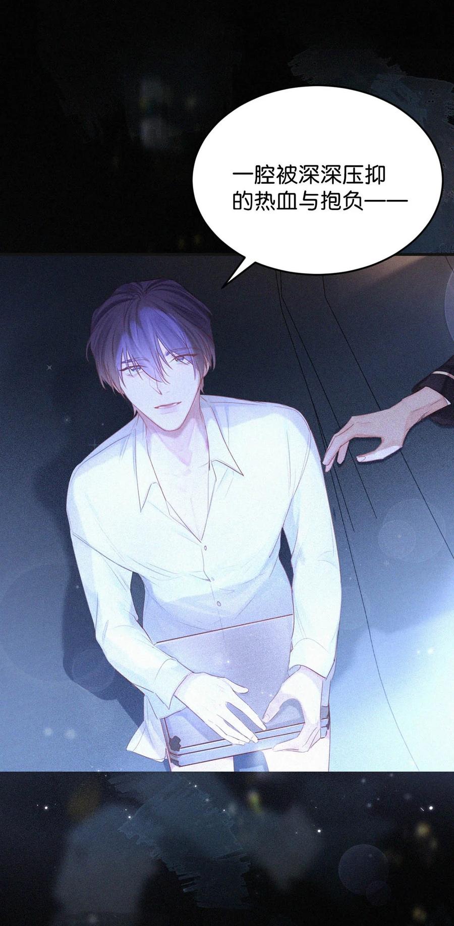 《唇枪》029 老狐狸下手真狠…… 第21页
