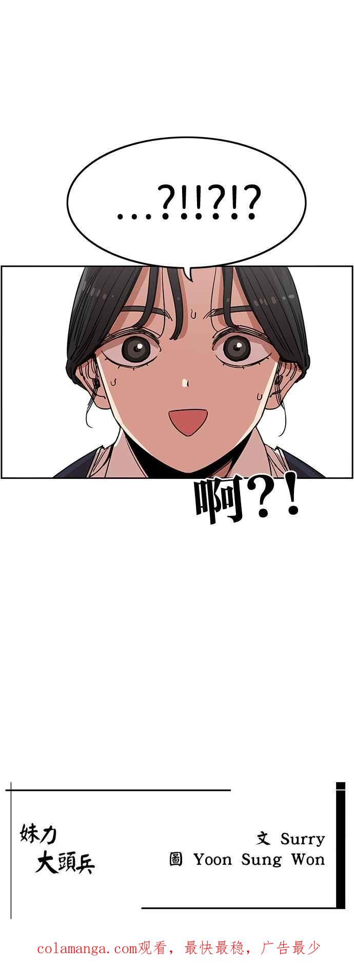 妹力大头兵 - 第373话 - 第71张图