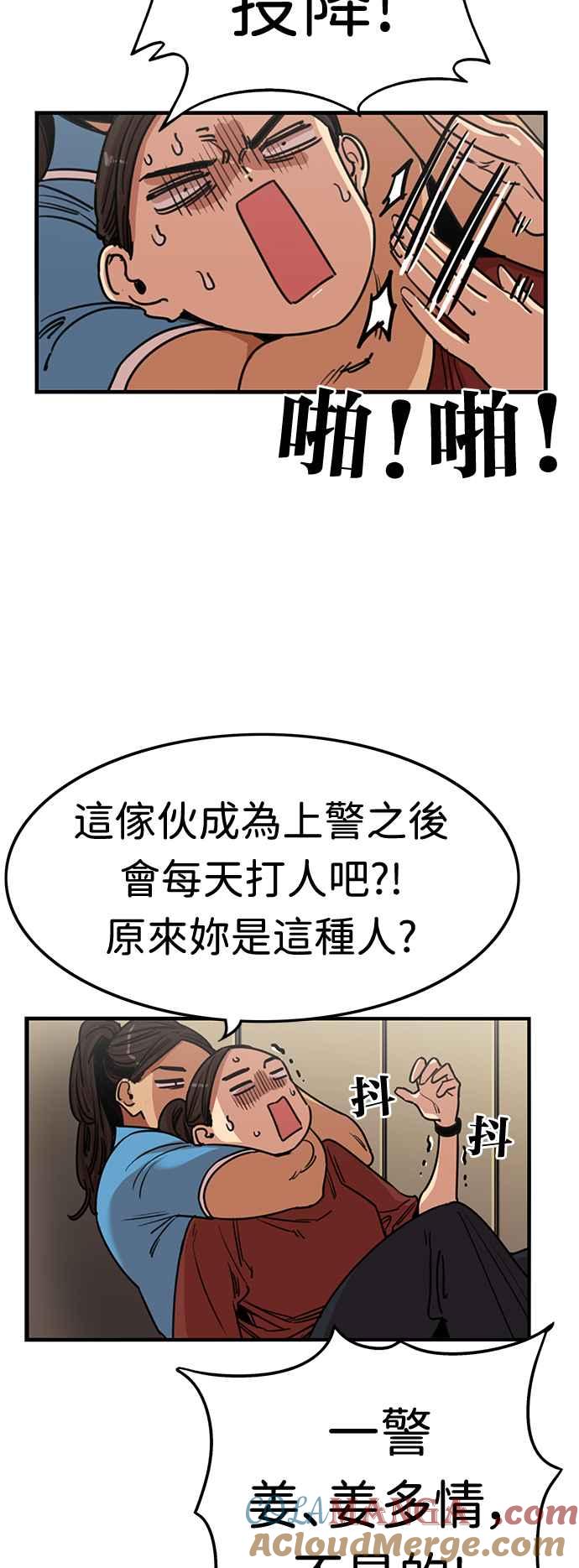 妹力大头兵 - 第373话 - 第43张图