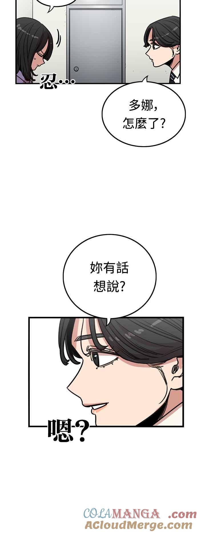 妹力大头兵 - 第373话 - 第67张图