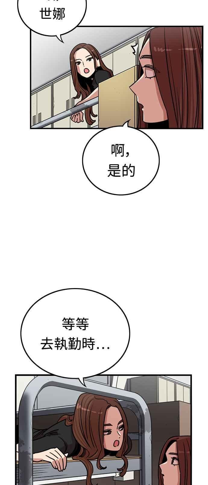 妹力大头兵 - 第373话 - 第47张图