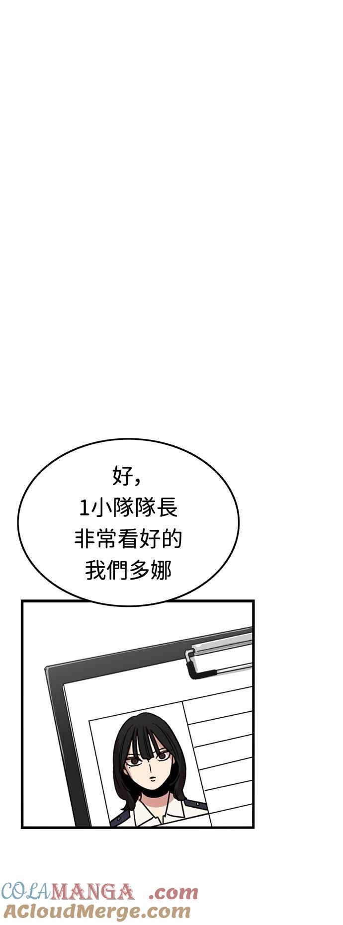 妹力大头兵 - 第373话 - 第64张图