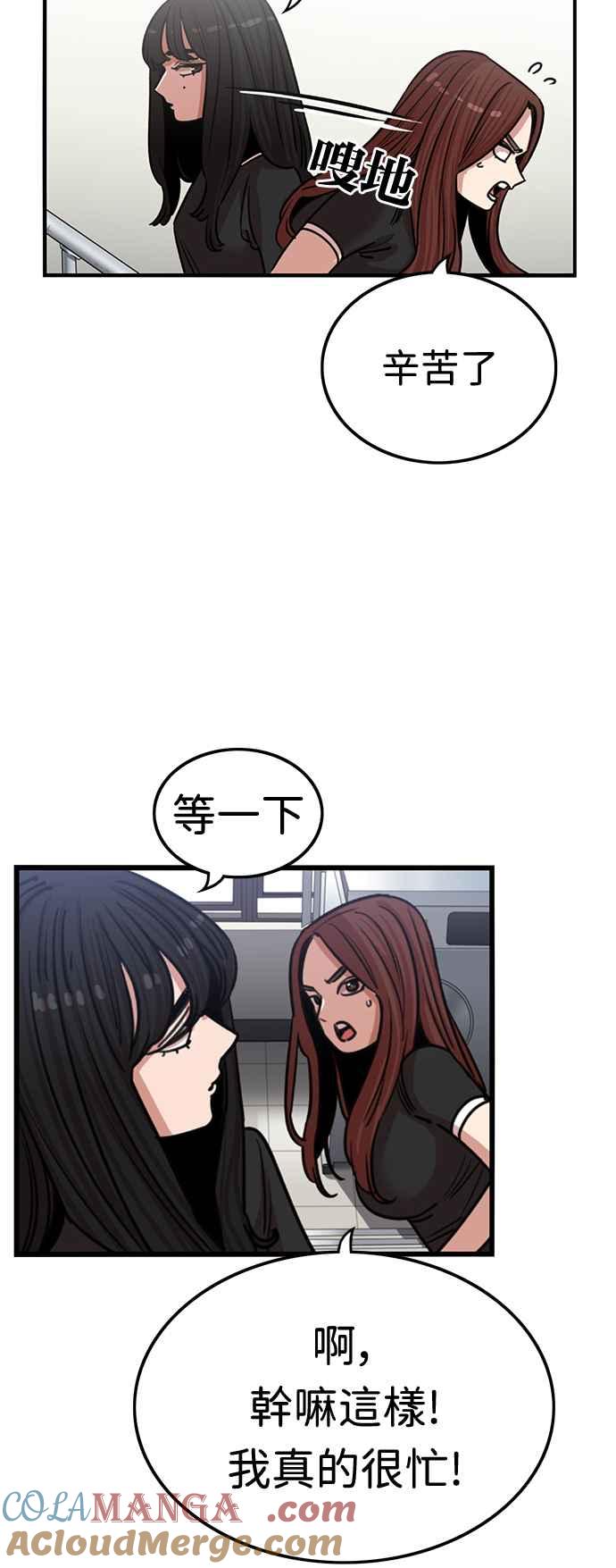 妹力大头兵 - 第373话 - 第37张图