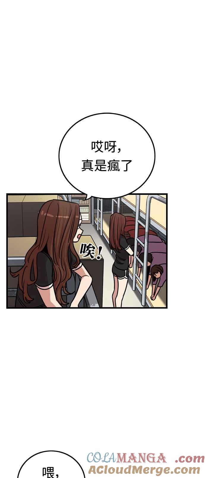 妹力大头兵 - 第373话 - 第46张图