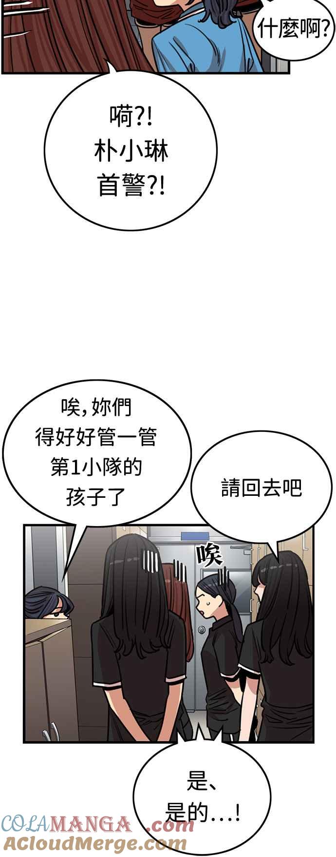 妹力大头兵 - 第373话 - 第40张图