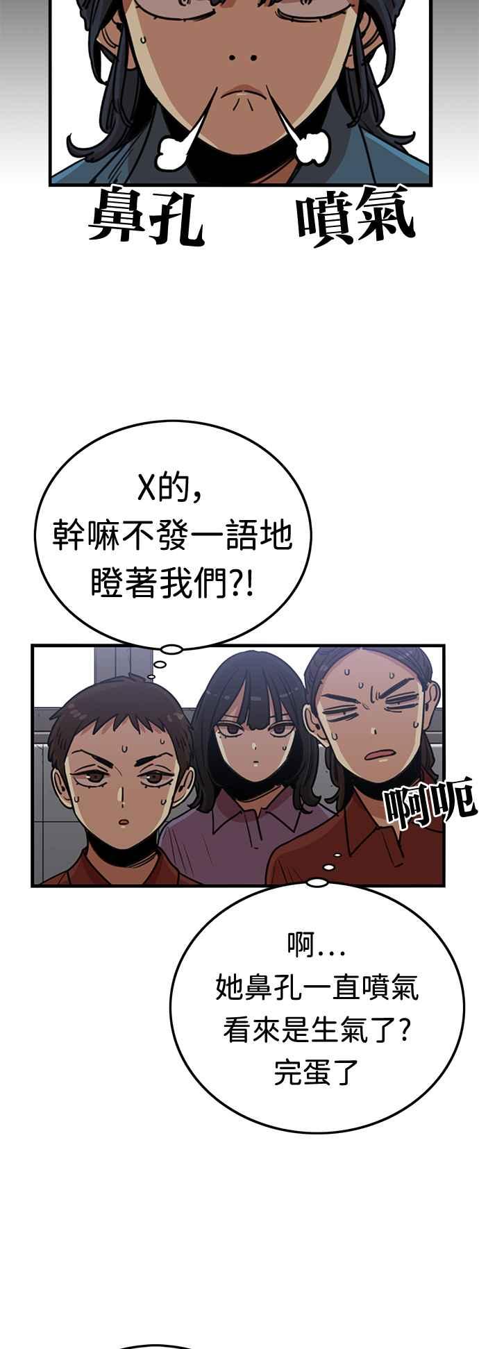 妹力大头兵 - 第373话 - 第30张图