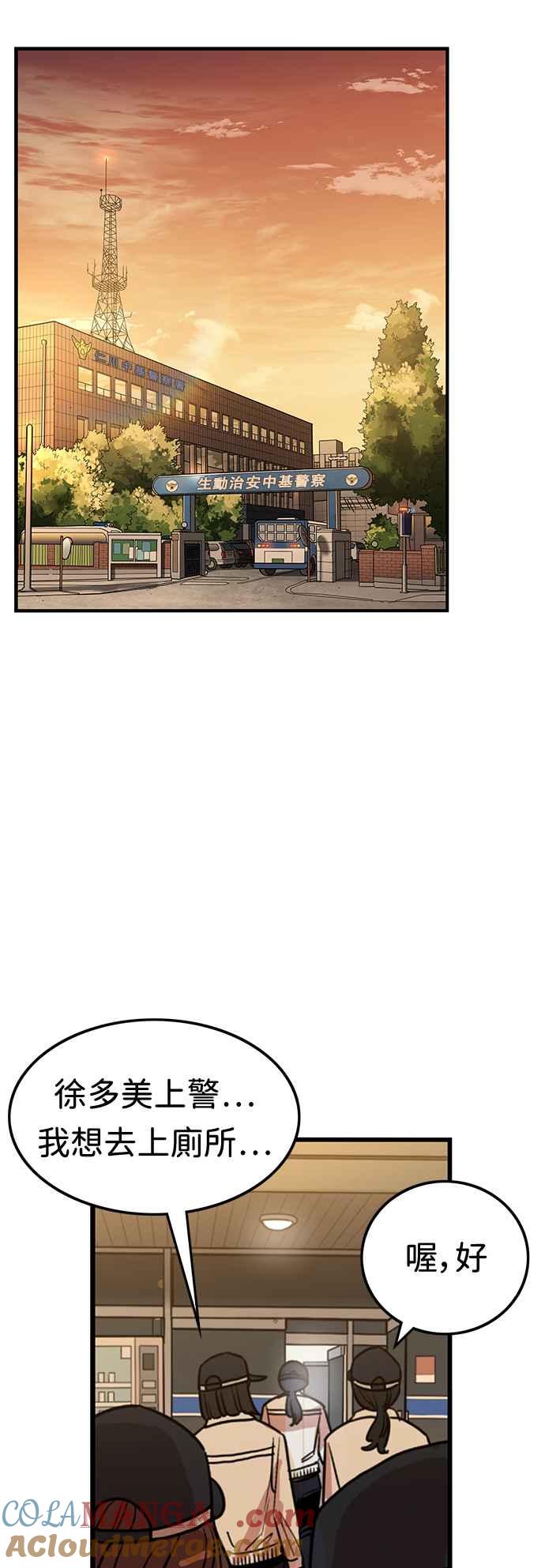 妹力大头兵 - 第373话 - 第55张图