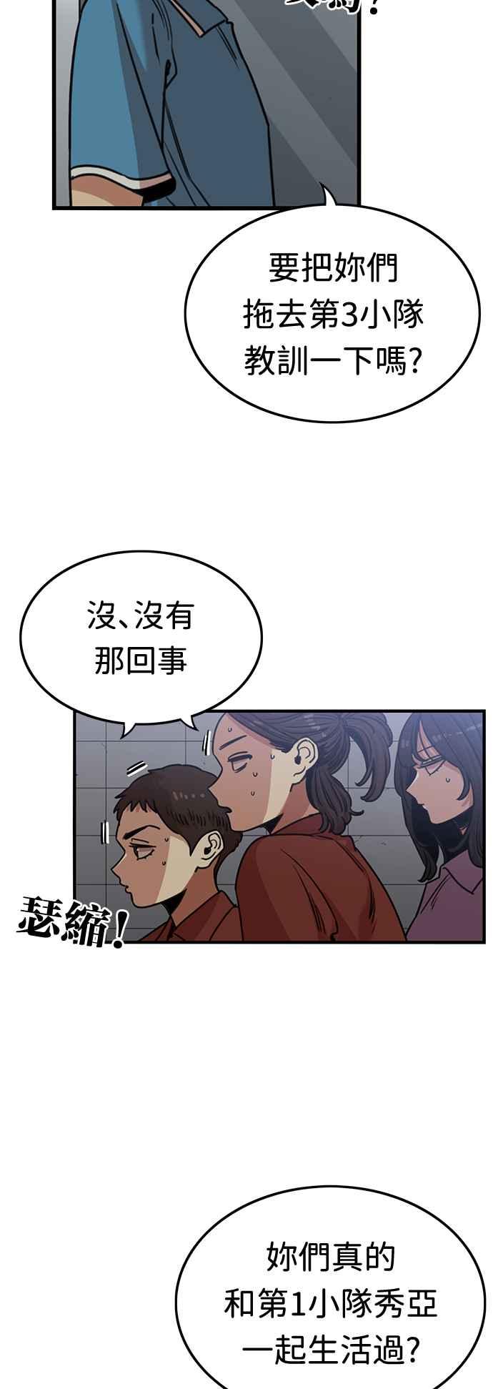 妹力大头兵 - 第373话 - 第32张图