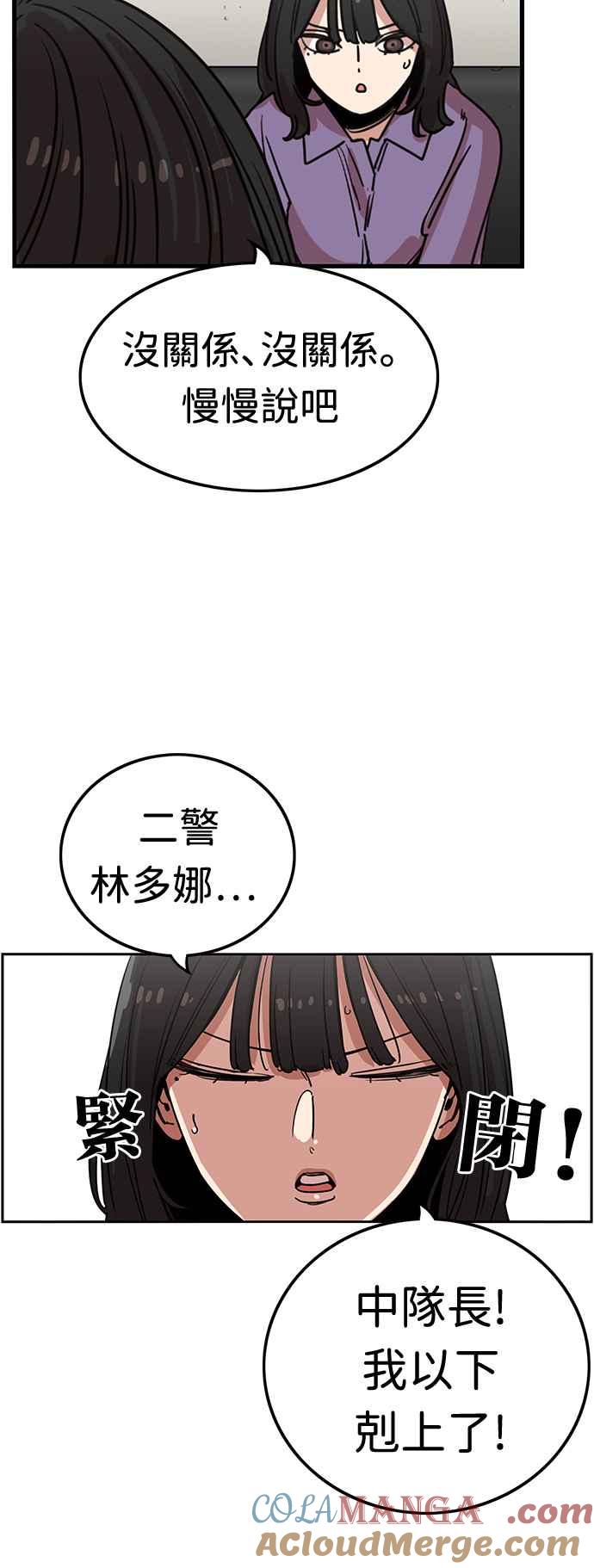 妹力大头兵 - 第373话 - 第70张图