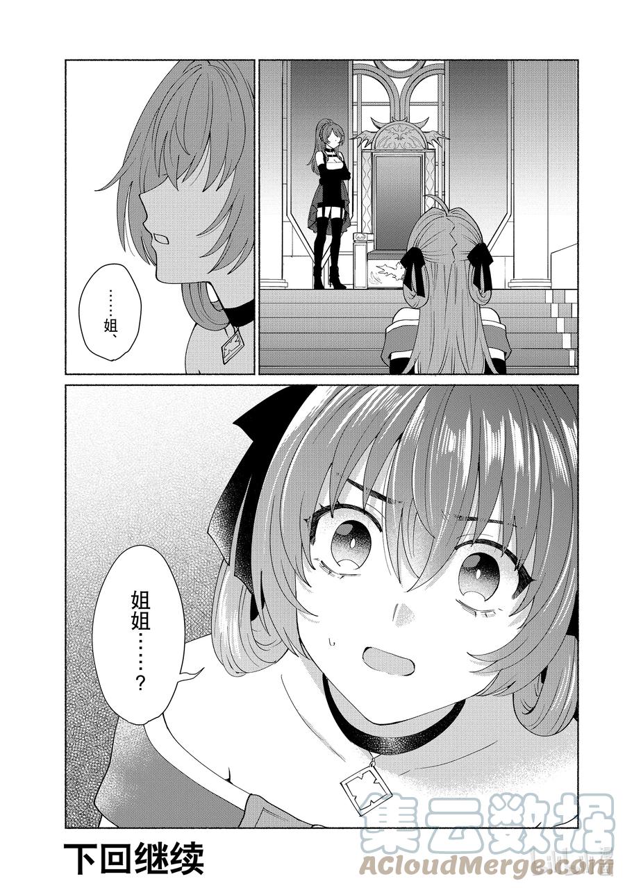 《转生后我成为了女主角而死党却成为了勇者》第43话 这就是放了我们一马？ 第15页