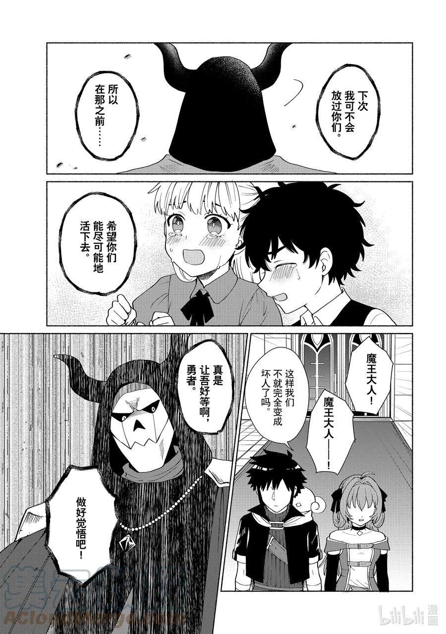《转生后我成为了女主角而死党却成为了勇者》第43话 这就是放了我们一马？ 第11页
