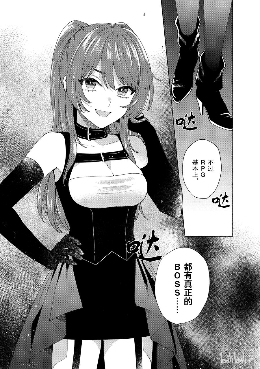 《转生后我成为了女主角而死党却成为了勇者》第43话 这就是放了我们一马？ 第14页