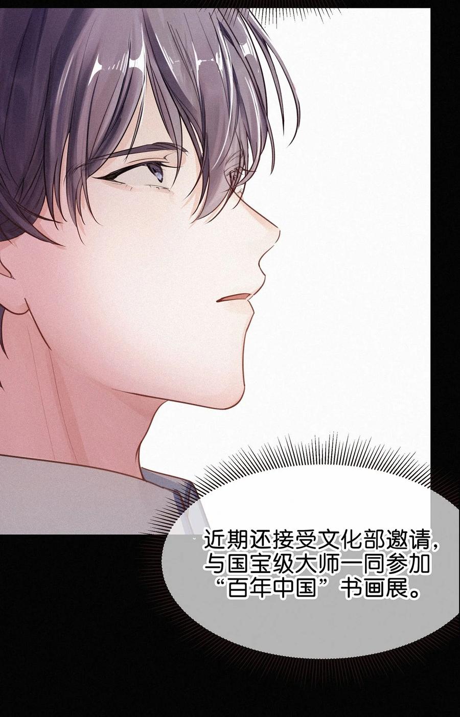 《唇枪》002 老师，我没和男人试过。 第32页