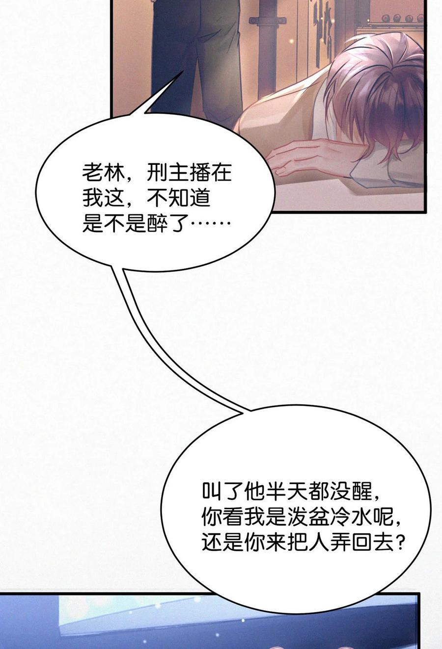 《唇枪》044 先去接小刑。 第36页
