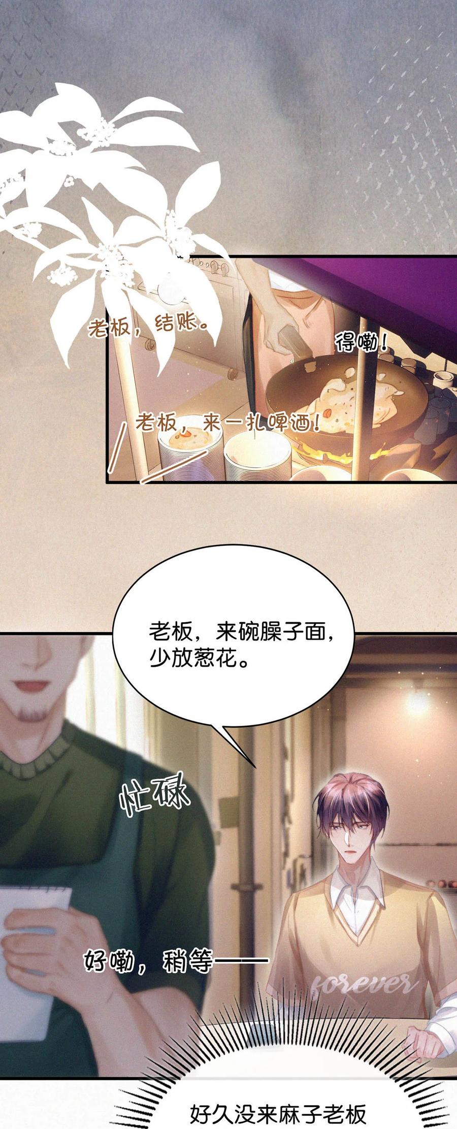 《唇枪》044 先去接小刑。 第24页
