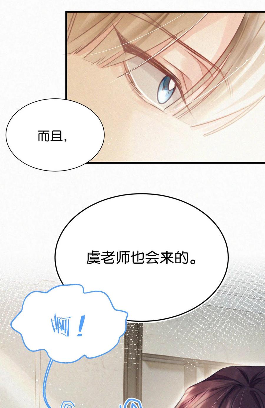 《唇枪》044 先去接小刑。 第8页