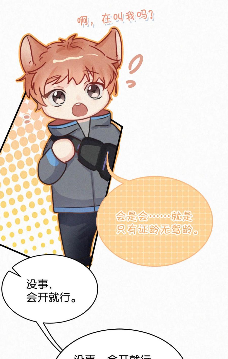 《唇枪》044 先去接小刑。 第12页