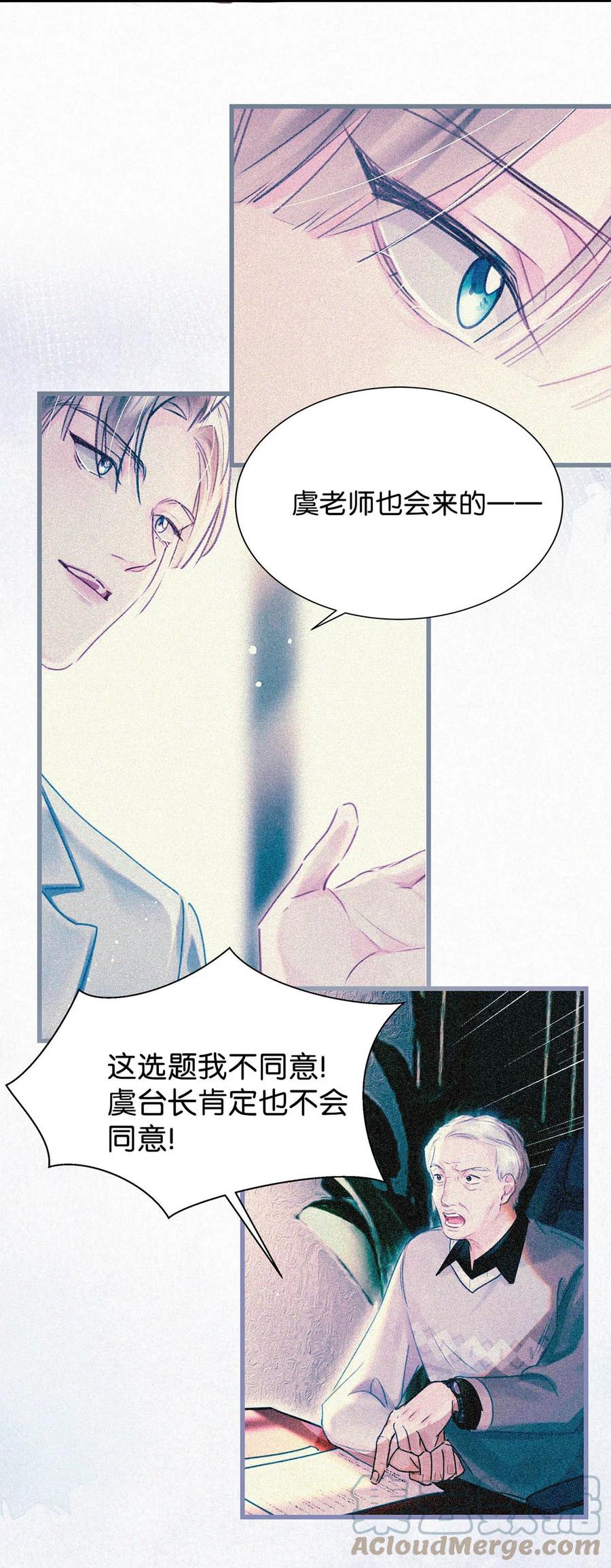《唇枪》044 先去接小刑。 第27页