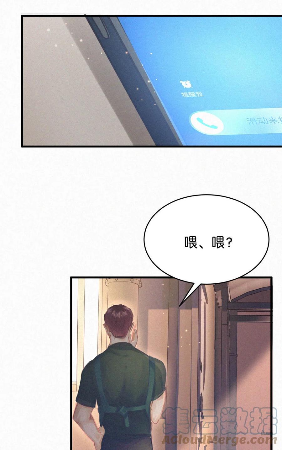 《唇枪》044 先去接小刑。 第35页