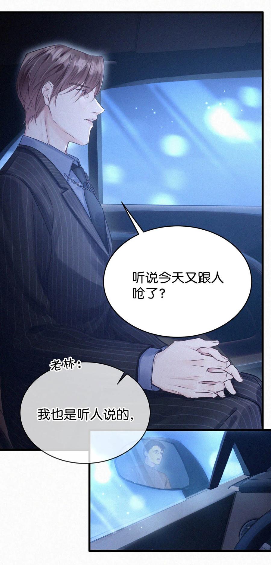 《唇枪》044 先去接小刑。 第38页