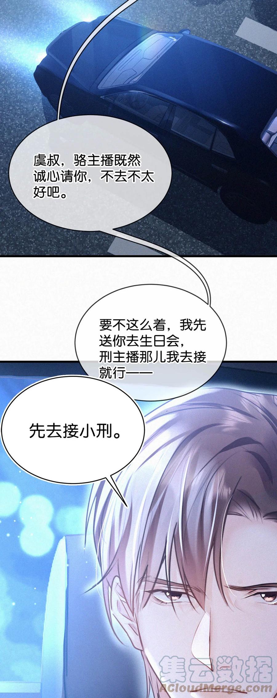 《唇枪》044 先去接小刑。 第41页