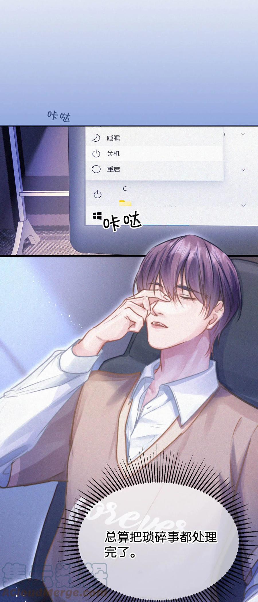 《唇枪》044 先去接小刑。 第19页