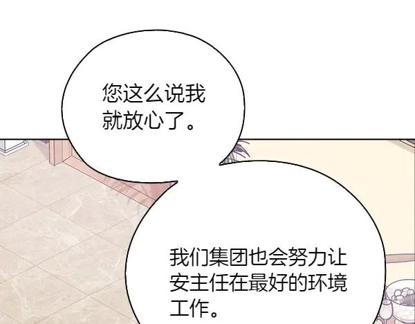 《不健全恋爱》第52话 担忧 第149页