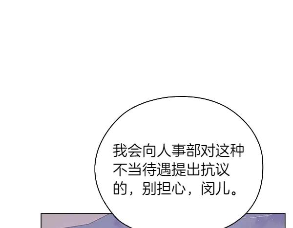 《不健全恋爱》第52话 担忧 第176页