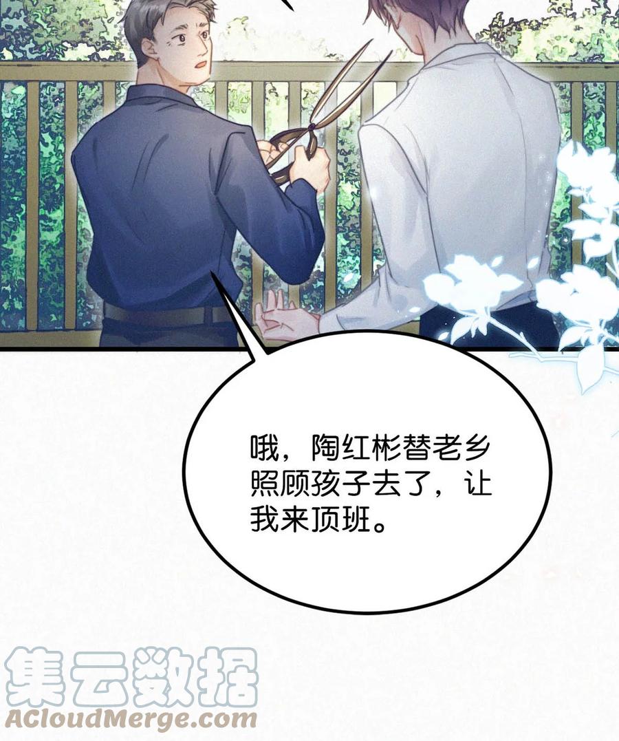 《唇枪》047 给我一个机会，证明我们一样。 第10页
