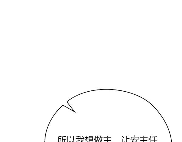 《不健全恋爱》第52话 担忧 第128页