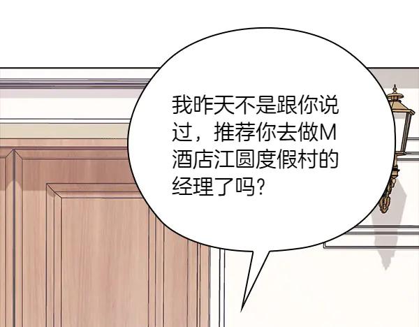 《不健全恋爱》第52话 担忧 第134页