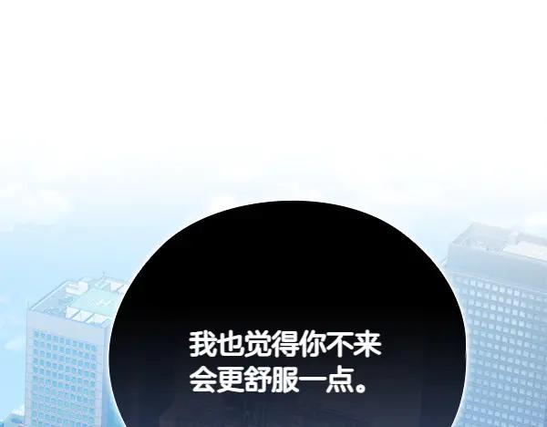 《不健全恋爱》第52话 担忧 第101页
