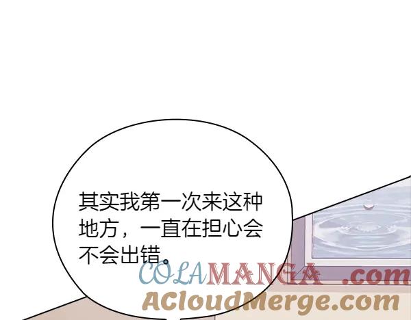 《不健全恋爱》第52话 担忧 第119页