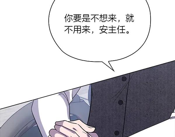 《不健全恋爱》第52话 担忧 第99页