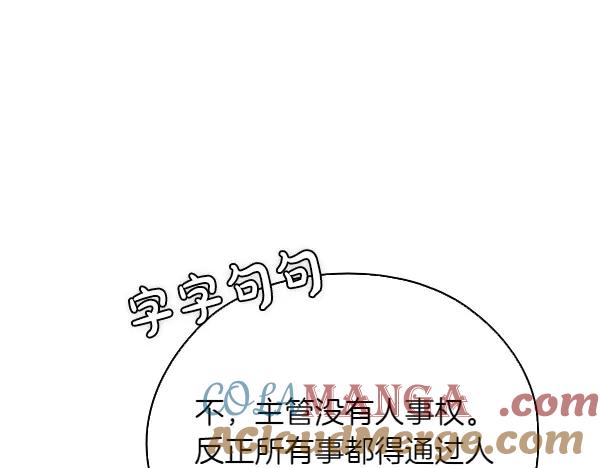 《不健全恋爱》第52话 担忧 第173页