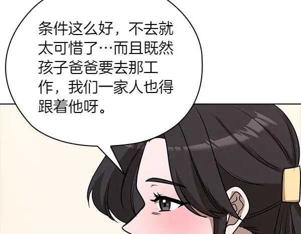 《不健全恋爱》第52话 担忧 第146页