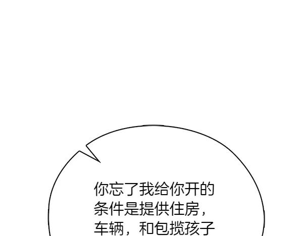 《不健全恋爱》第52话 担忧 第138页
