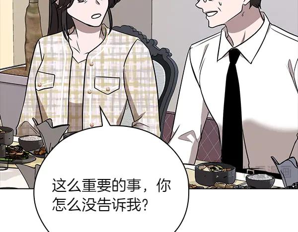 《不健全恋爱》第52话 担忧 第140页