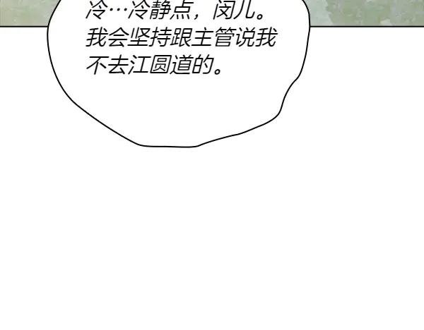 《不健全恋爱》第52话 担忧 第170页