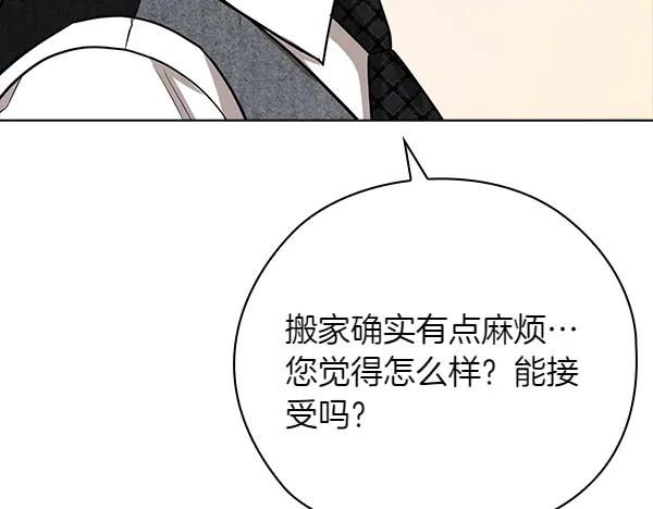 《不健全恋爱》第52话 担忧 第144页